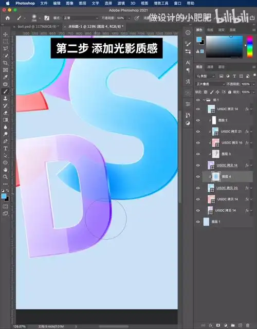 ps教程教你制作晶莹剔透的玻璃字体效果海报