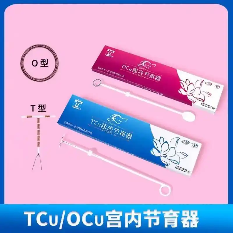 无锡天一 宫内节育器o型 t型节育环.t型节育环天一牌tcu - 抖音