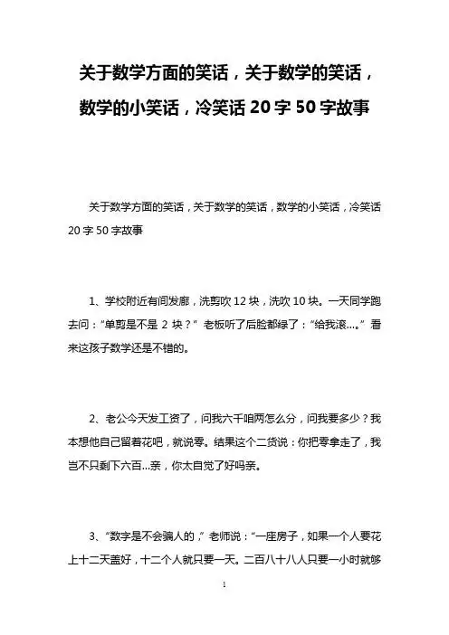 爆笑短笑话20字 - 百度文库