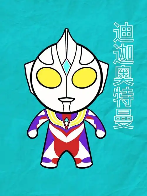 画个简笔画  #画画的日常  #迪迦  #迪迦奥特曼  #q版  #q版  #q版