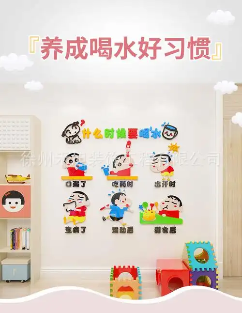 蜡笔小新卡通贴纸儿童房卧室装饰幼儿园喝水提示教育3d立体墙贴画