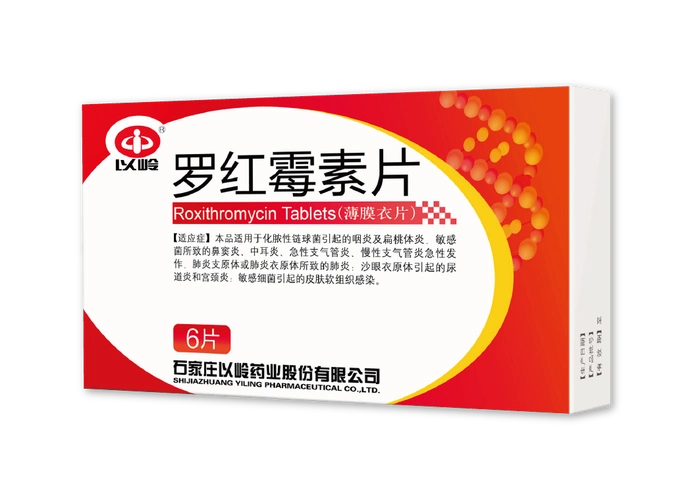 罗红霉素片》产品展示-化药系列