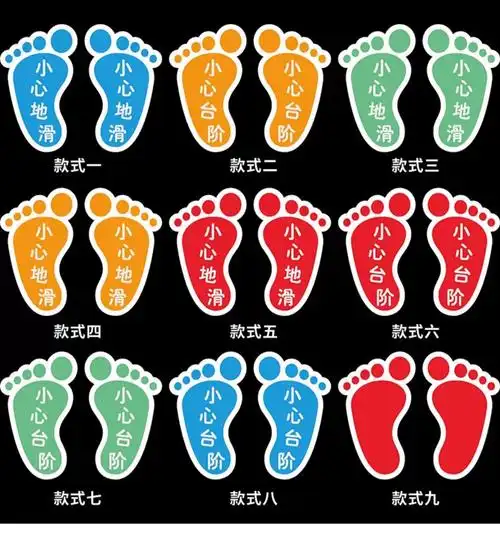 小脚丫地贴防水防滑圆形小心地滑地面温馨提示贴医院幼儿园卫生间楼梯