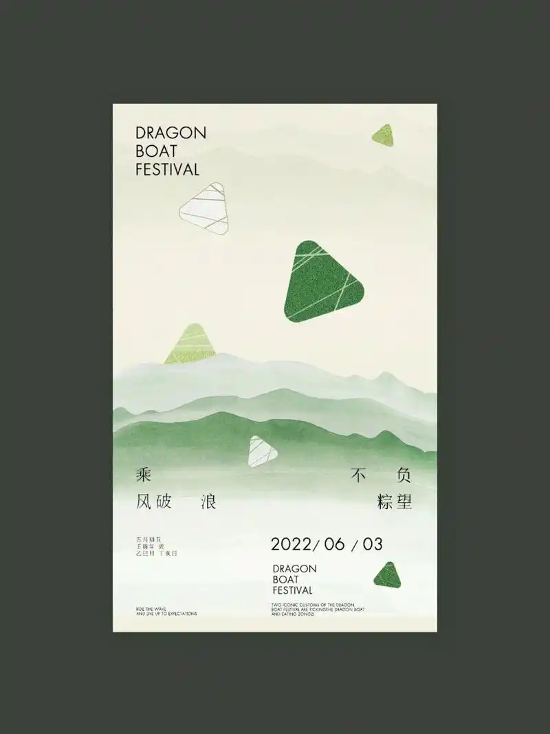"ins风"端午节海报国风节日排版设计