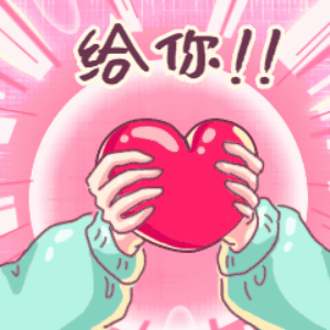 新年点赞夸奖彩虹屁必备的表情包你存了吗?