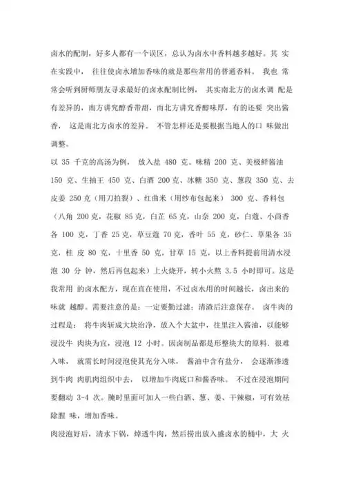 祖传卤牛肉配方