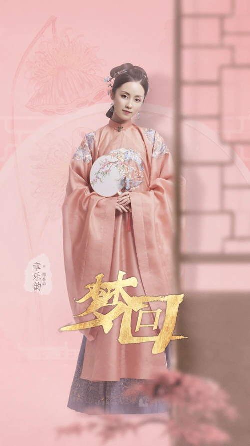 章乐韵梦回酣甜开播小春秋尽释反差魅力