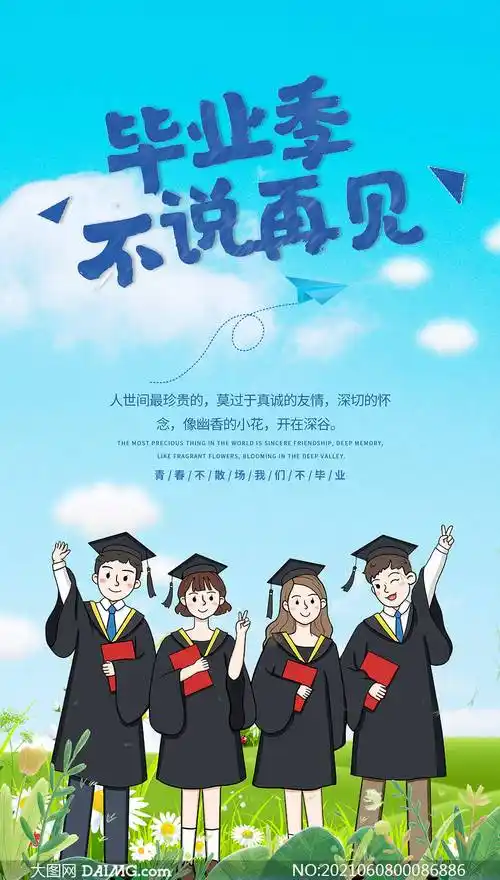 致青春毕业季 | 毕业季宣传海报
