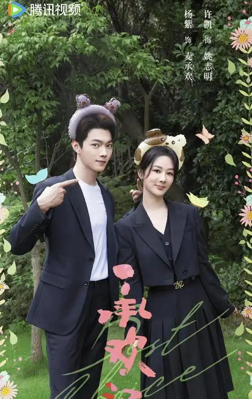 承欢记开播杨紫演绎全新职场角色