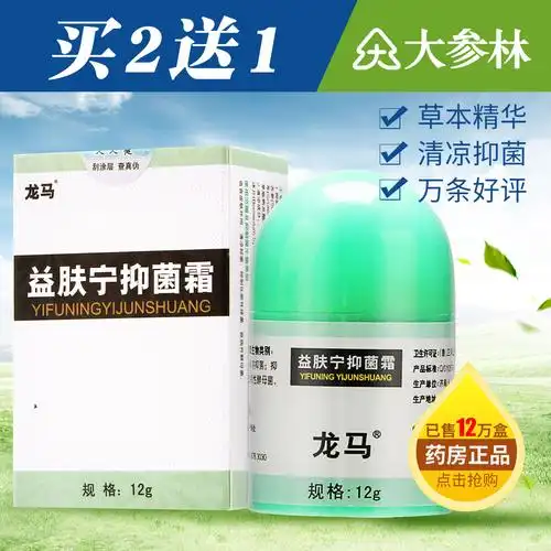 同款买2送1龙马益肤宁抑菌霜止痒膏湿痒红疹无名瘙痒草本抑菌疹膏
