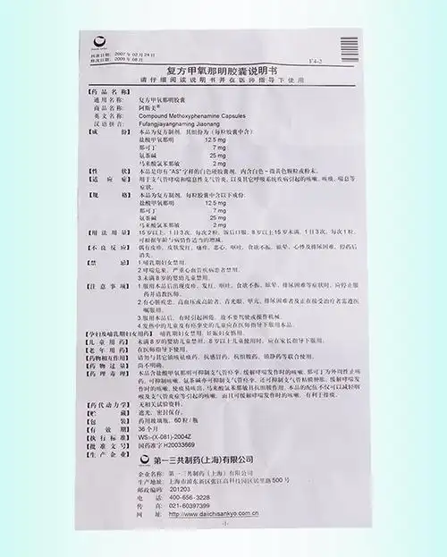 阿斯美 复方甲氧那明胶囊 60粒 1盒【图片 价格 品牌 报价】-京东