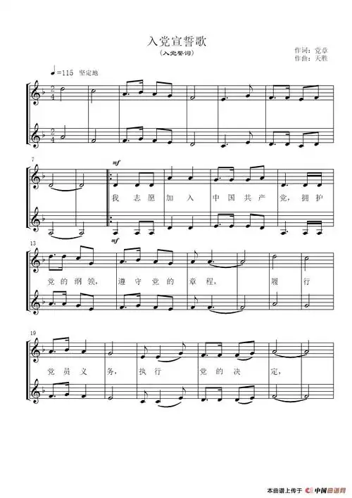 入党宣誓歌入党誓词二声部合唱五线谱