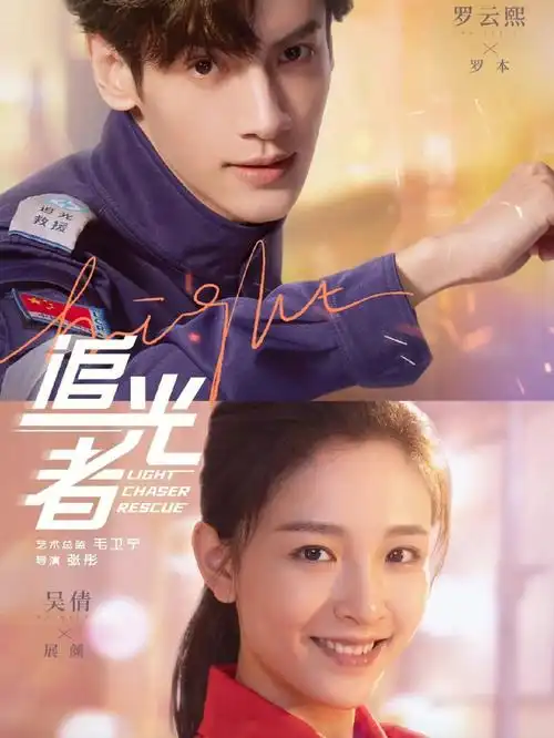 台词分享电视剧追光者二