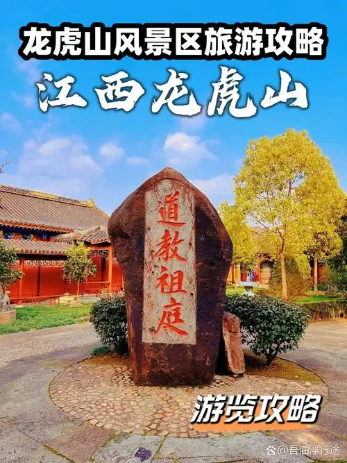 龙虎山风景区旅游攻略
