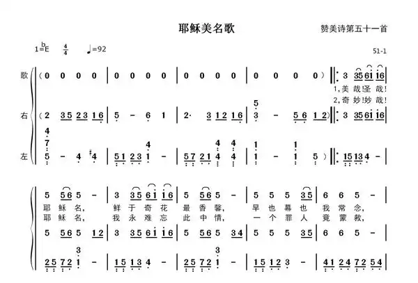 耶稣美名歌钢琴伴奏简谱