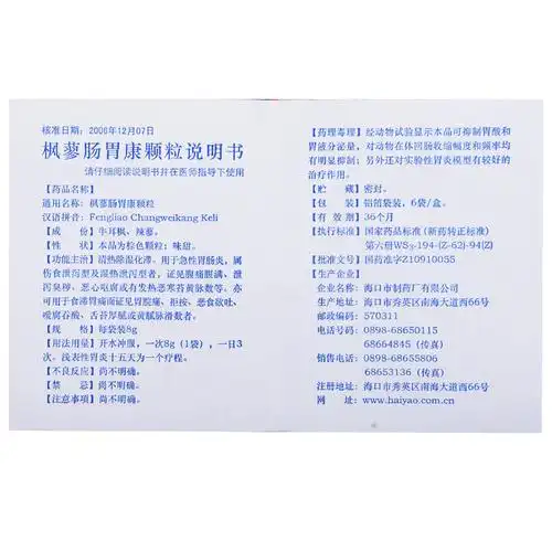 常为康 枫蓼肠胃康颗粒 8g*6袋/盒