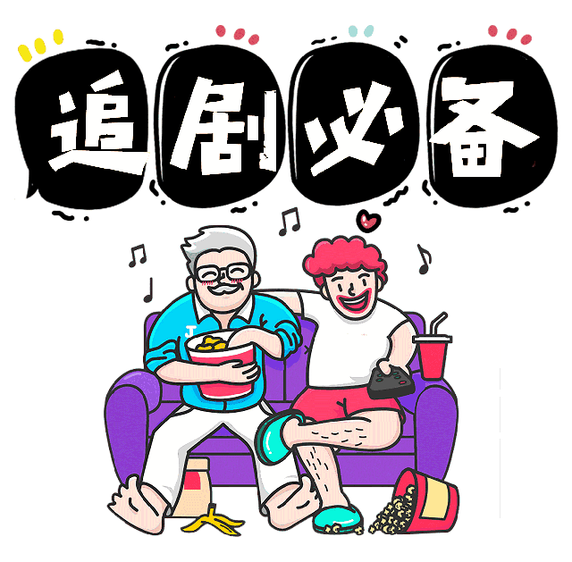 【干货】打工生活再忙, 追剧也要赶趟!