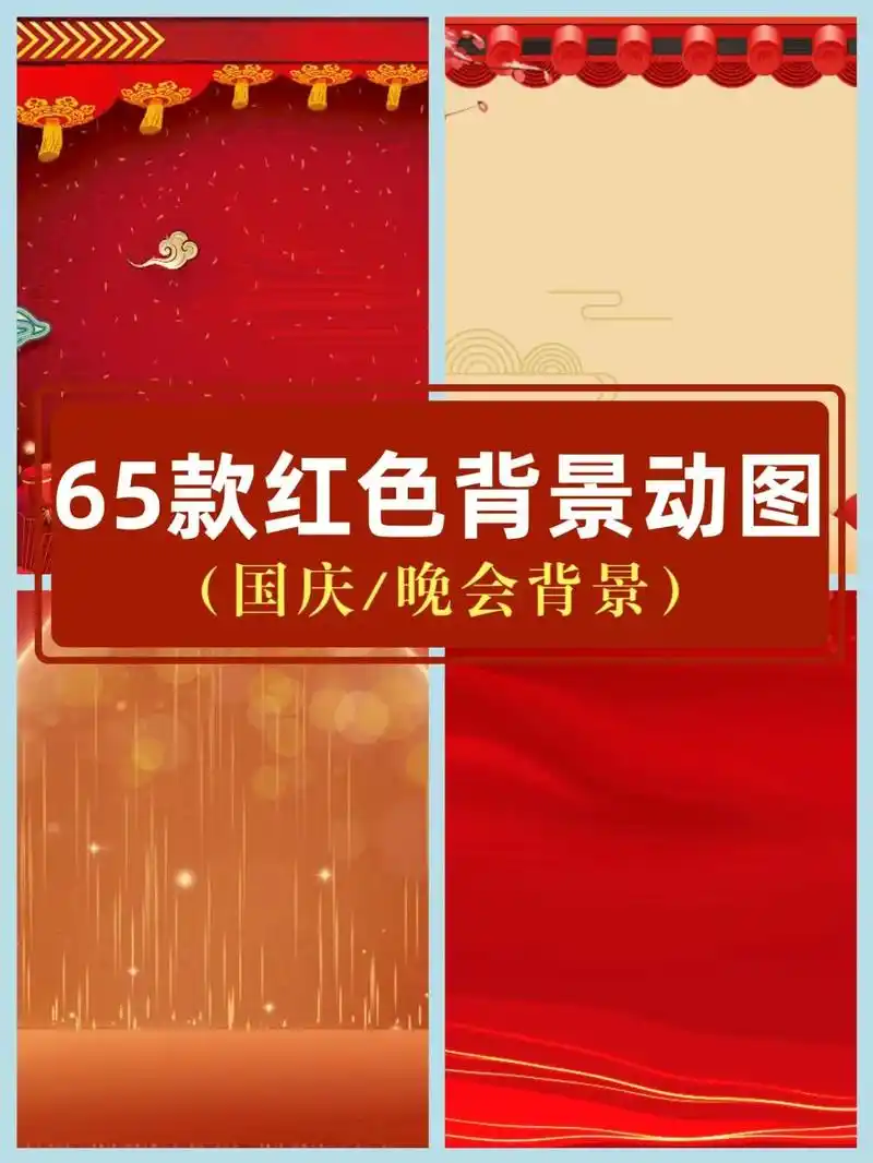 大气红色粒子gif动态图片国庆led舞台演出晚会背景素材横版 - 抖音