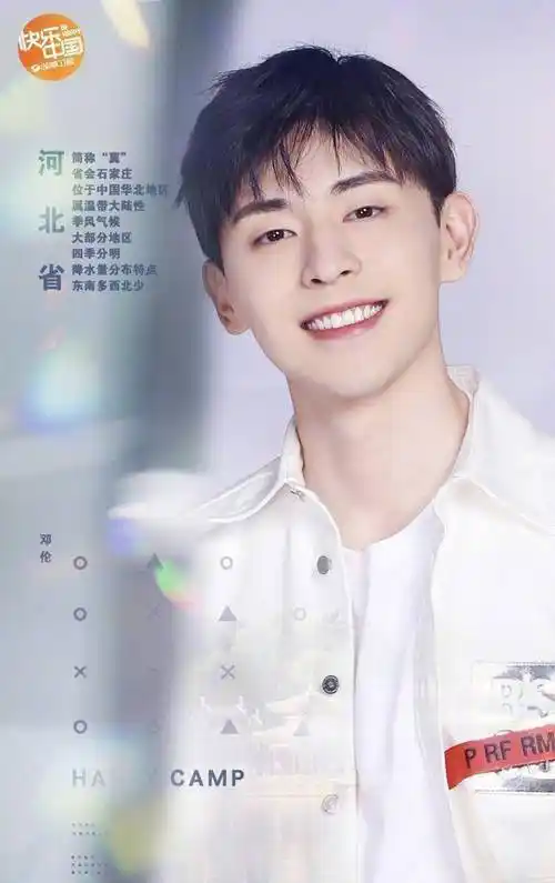 《快乐大本营》邓伦李现同框,不争"老婆"比唱歌,大秀推理能力_地名