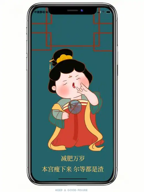 102期减肥万岁iphone手机超清潮图全屏壁纸