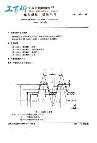 t型螺纹标注国家标准