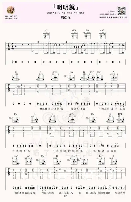 明明就吉他谱吉他弹唱教学视频讲解g调完整版吉他谱