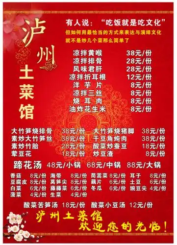 泸州土菜馆菜单海报图片