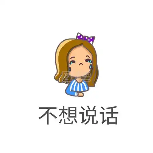 不想说话哭泣小女孩沉默表情包