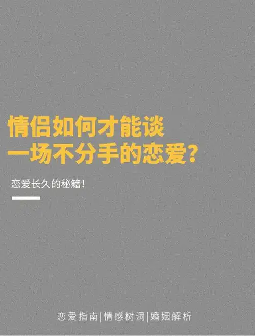 如何谈一场长久的恋爱71