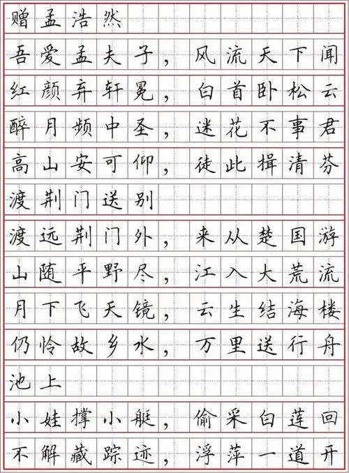 田英章钢笔楷书字帖