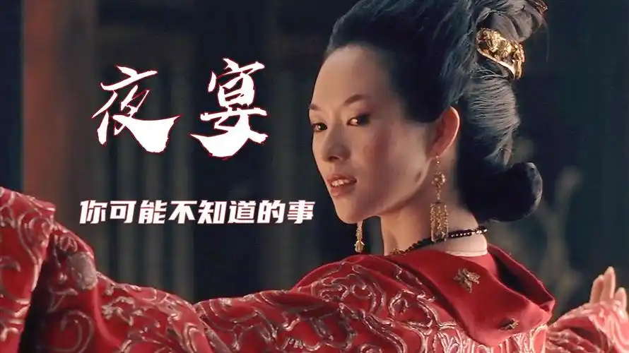 夜宴:章子怡替身几分钟戏拍几小时,投资1.2亿仍不达奥斯卡标准