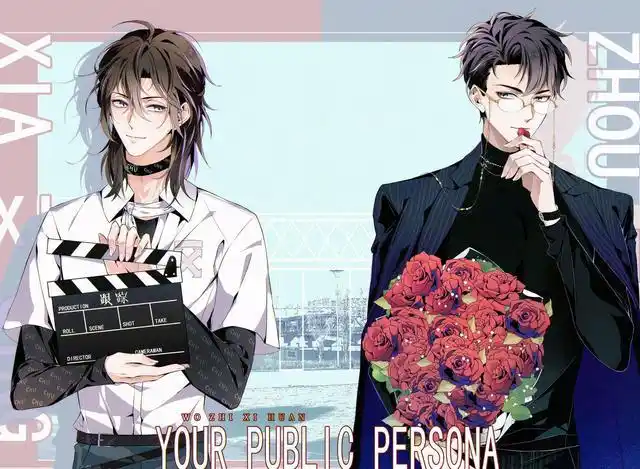 《我只喜欢你的人设》漫画开更,画风不被认可?自习cp我来了!