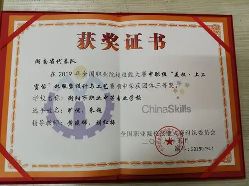 2019年我校学生旷优和朱超两位同学在全国中职服装设计与工艺技能大赛