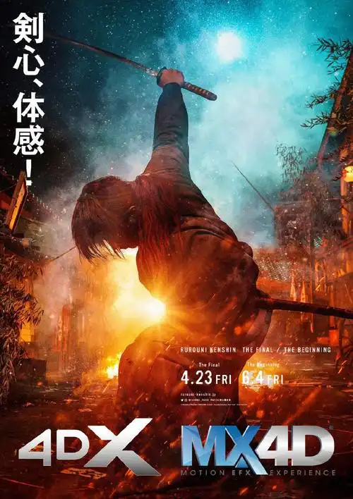 《浪客剑心最终章》曝新海报_系列首次上映4d版