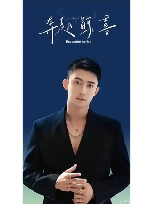 官宣 | 周六福全新品牌代言人黄景瑜