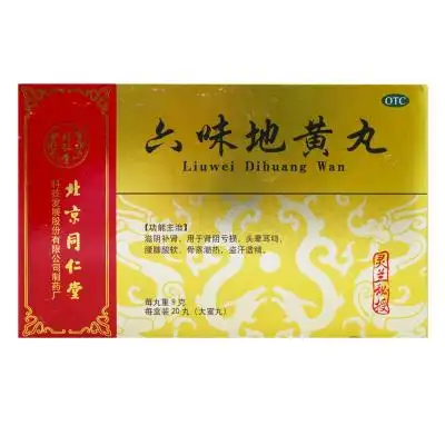 同仁堂 六味地黄丸 9克*20丸/盒 滋阴补肾 肾阴