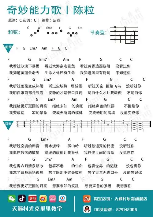 尤克里里谱子初学尤克里里十首单曲弹唱曲谱合辑