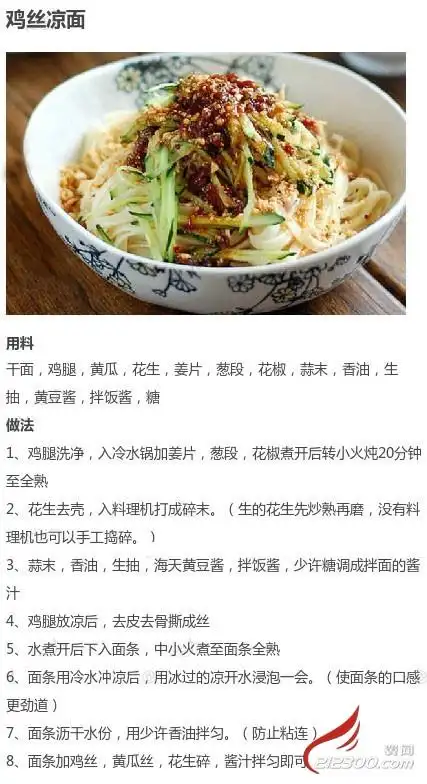 凉面不同做法合集