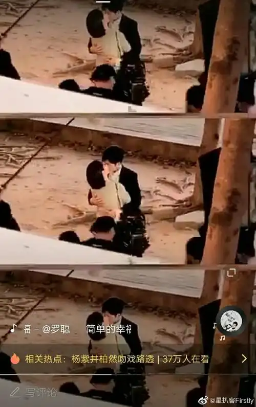 杨紫井柏然吻戏路透