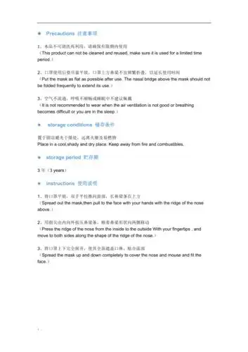 口罩中英文说明书对照