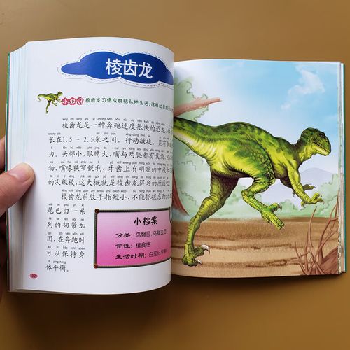 宝宝认识恐龙书恐龙百科全书恐龙书本儿童版读物绘本带拼音幼儿恐龙