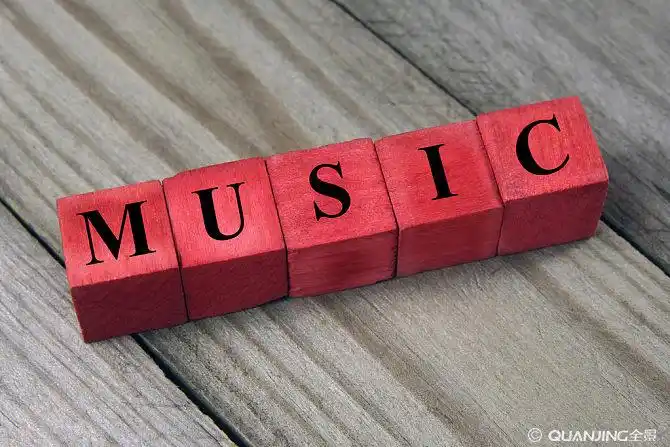 音乐