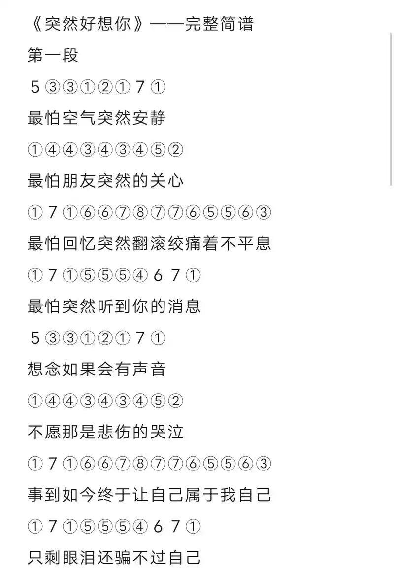 突然好想你的歌词 - 抖音