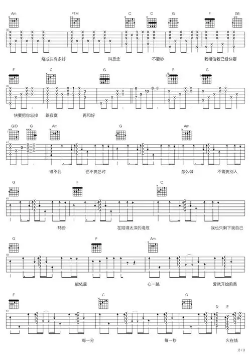 李佳薇李佳薇煎熬吉他谱六线谱吉他谱