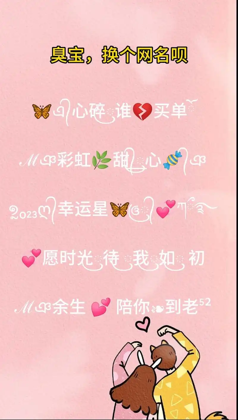 全网最火的特殊符号网名来了#特殊符号网名 #仙女必备 #花式 - 抖音