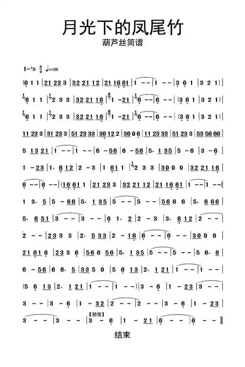 月光下的凤尾竹葫芦丝简谱-虫虫乐谱