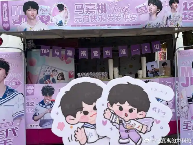 马嘉祺的燃料舱