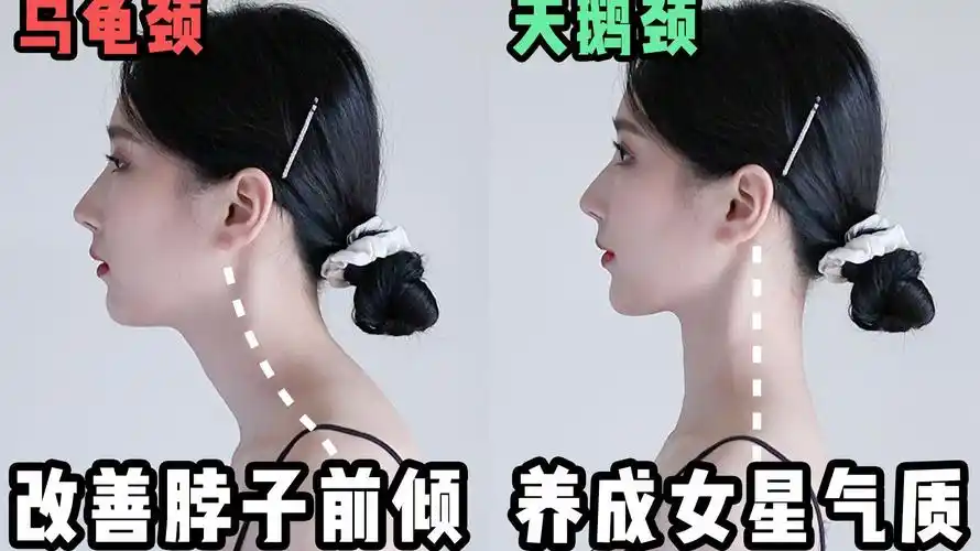 气质女神tina教你如何改善脖子前倾