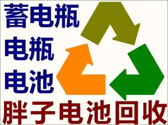 专业上门回收电池电瓶 锂电池 干电池 水电池 电机