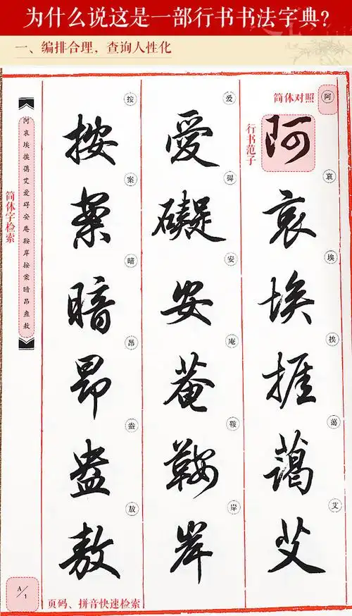 田英章书毛笔行书字帖字汇3200字毛笔行书字典书法行书教程练字帖